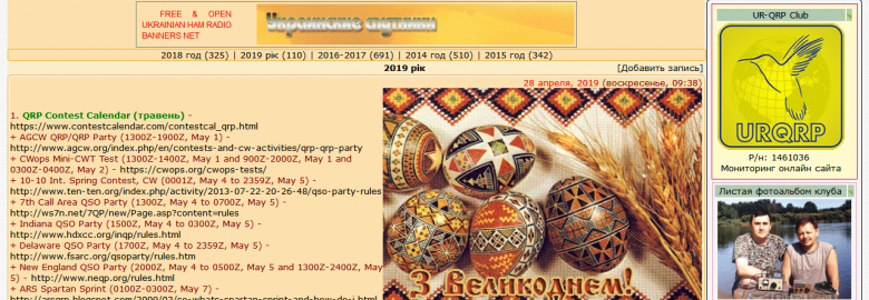 Ukrainian Radioamateur QRP Club